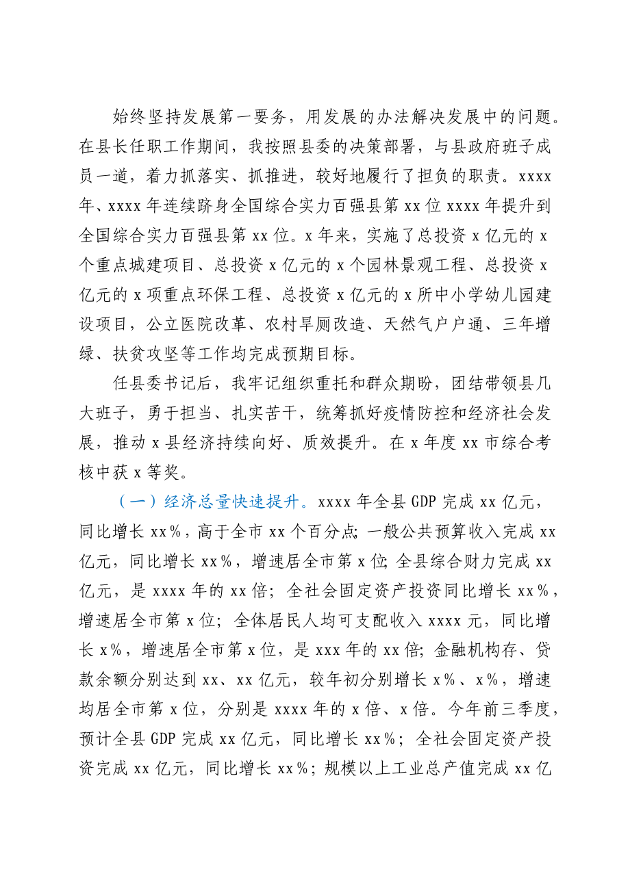 某县委书记五年述职述廉报告.docx_第2页