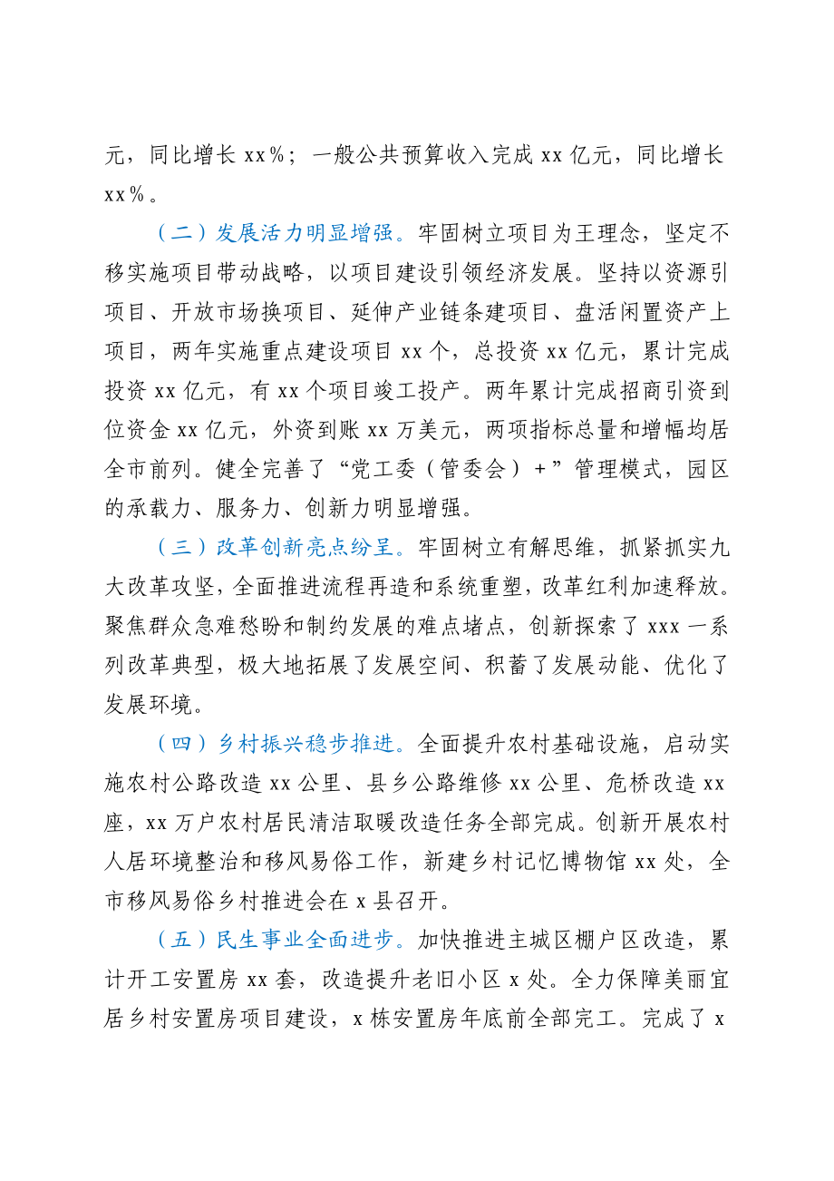 某县委书记五年述职述廉报告.docx_第3页