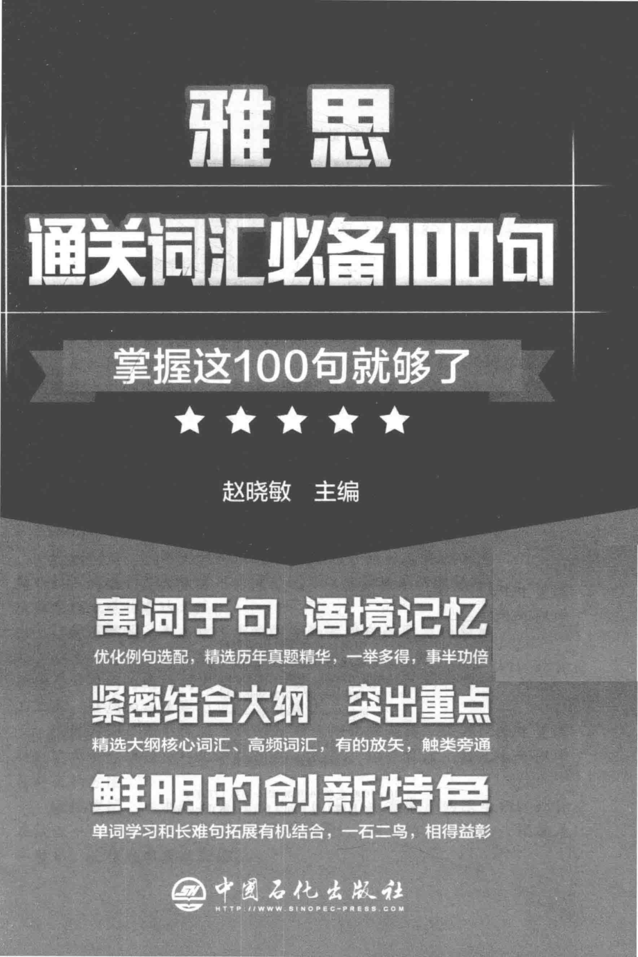 雅思通关词汇必备100句掌握这100句就够了_赵晓敏主编.pdf_第2页