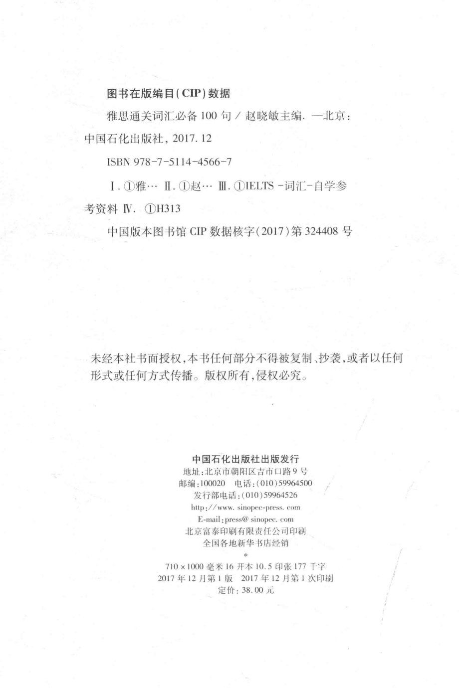 雅思通关词汇必备100句掌握这100句就够了_赵晓敏主编.pdf_第3页