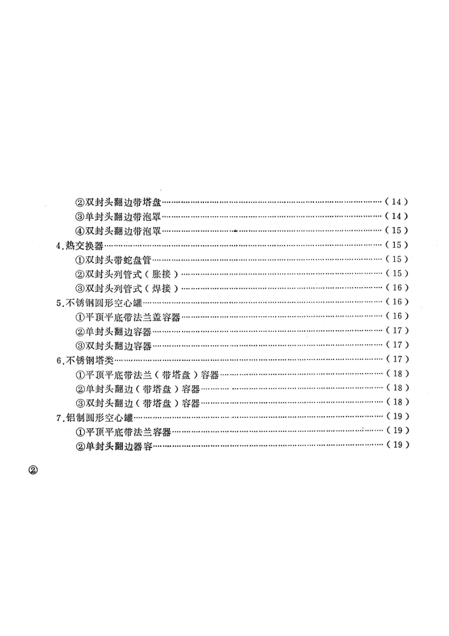 浙江省建筑安装工程预算定额第5册金属容器及工艺金属结构制作安装工程单价表_浙江省革命委员会生产指挥组编.pdf_第3页