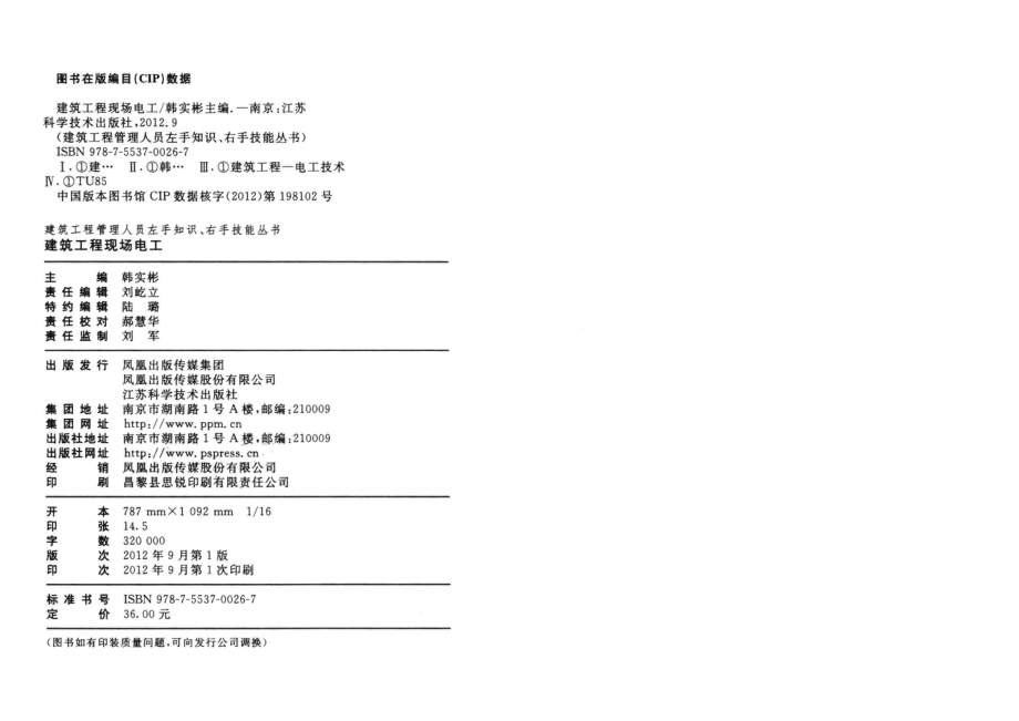 建筑工程现场电工_韩实彬编.pdf_第3页