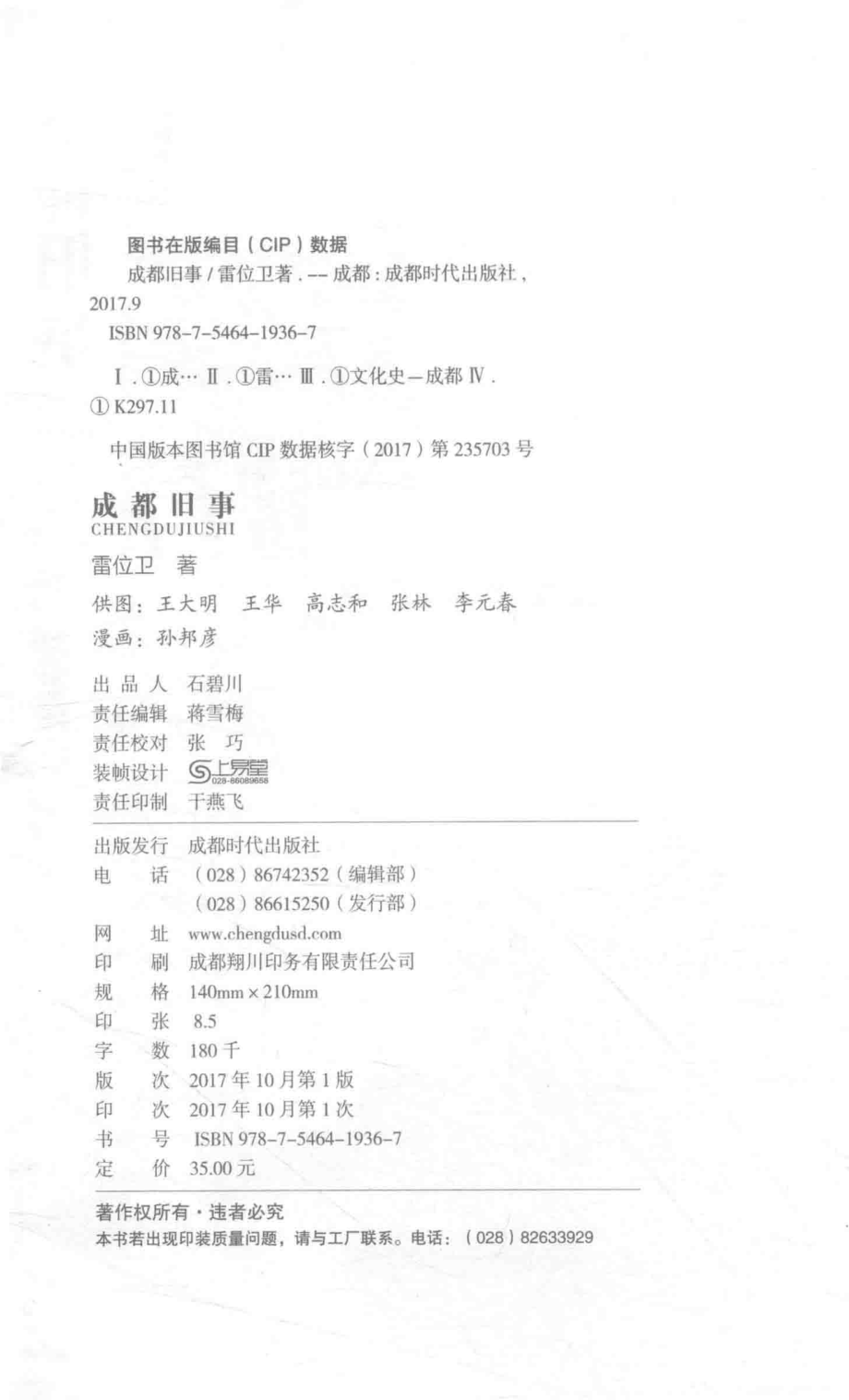 成都旧事_雷位卫著.pdf_第3页