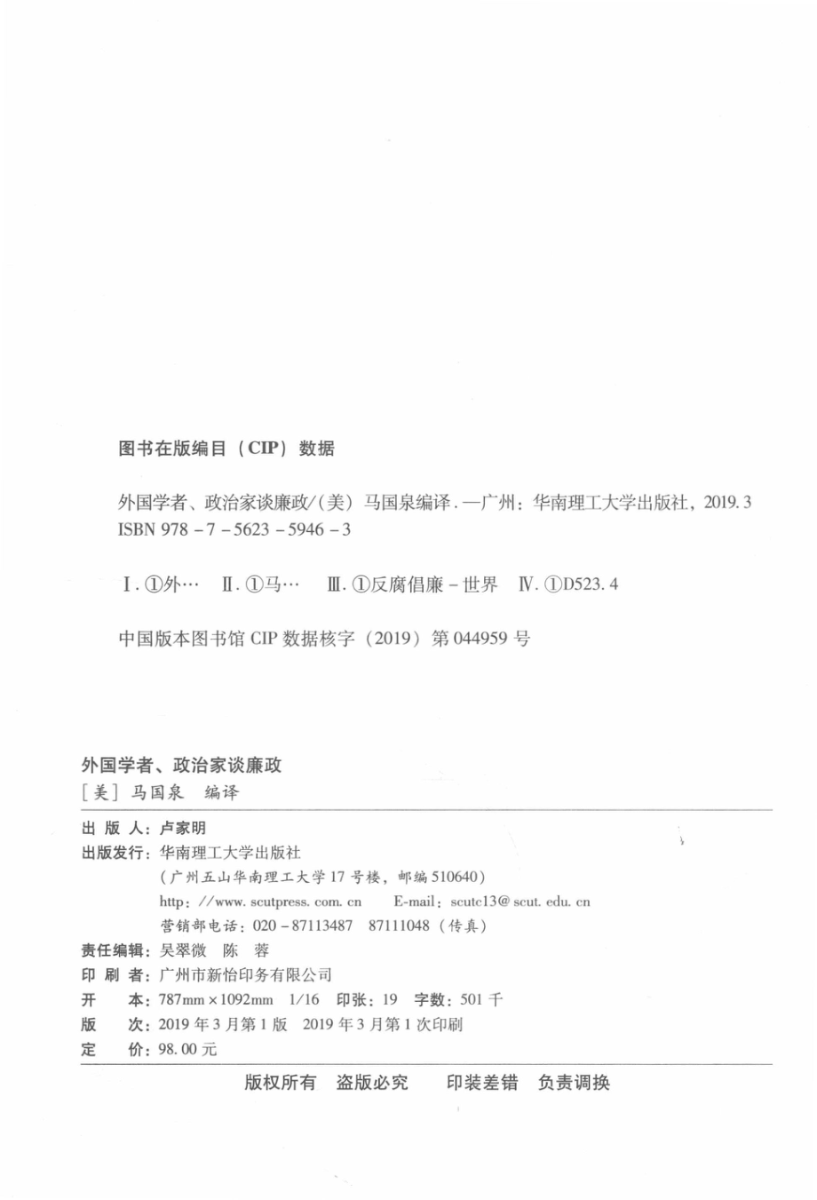 外国学者、政治家谈廉政_（美）马国泉编译.pdf_第3页