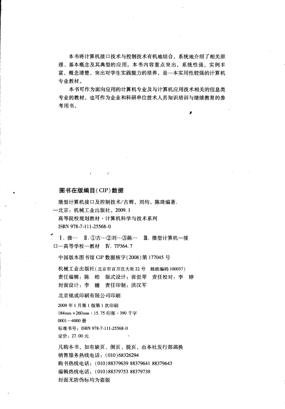 微型计算机接口及控制技术_古辉刘均陈琦编著.pdf_第3页