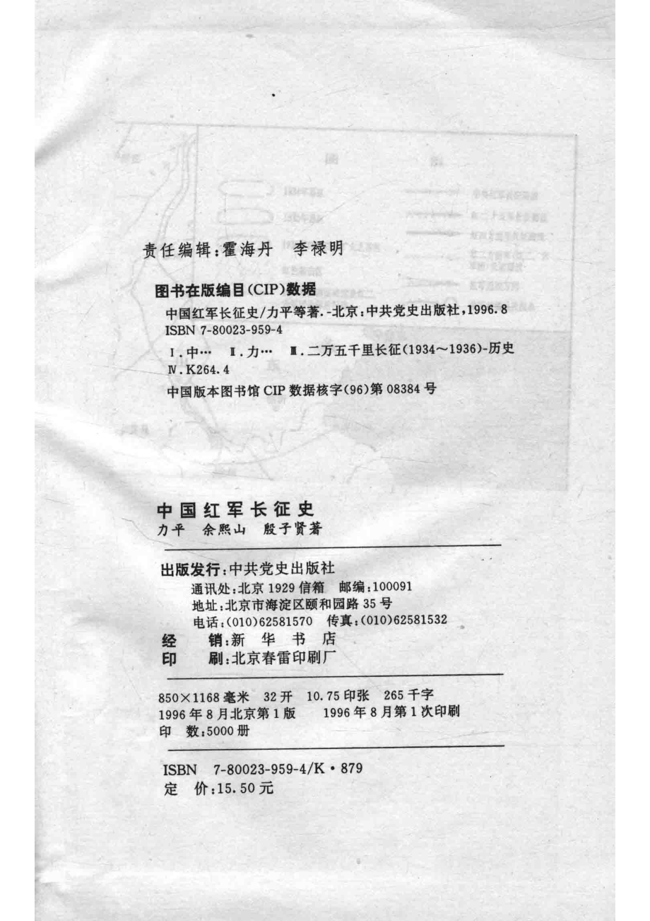 中国红军长征史_力平等著.pdf_第3页