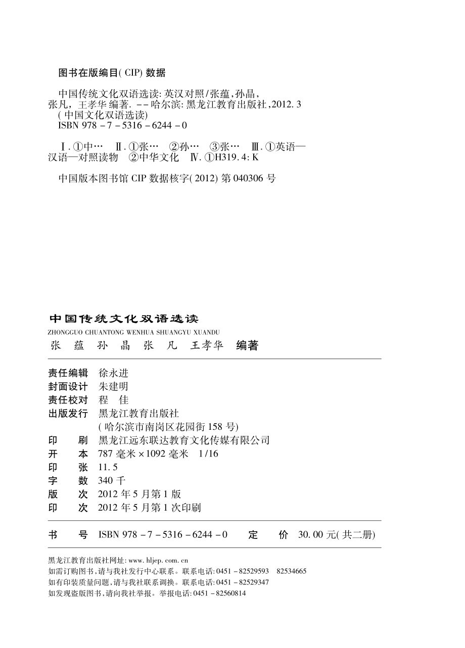 中国传统文化双语选读英汉对照_张蕴等编著.pdf_第2页