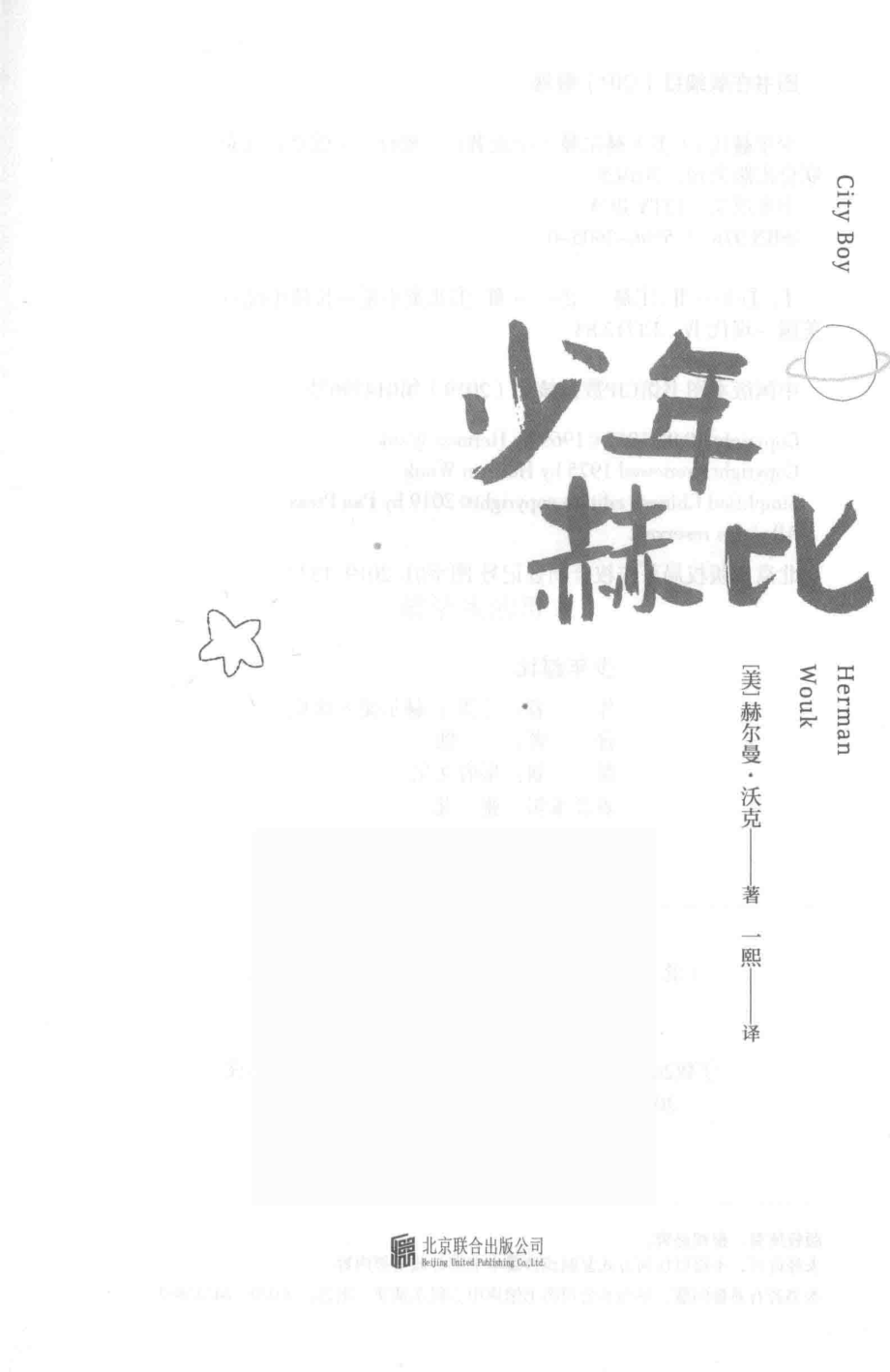 少年赫比_（美）赫尔曼·沃克著；一熙译.pdf_第2页