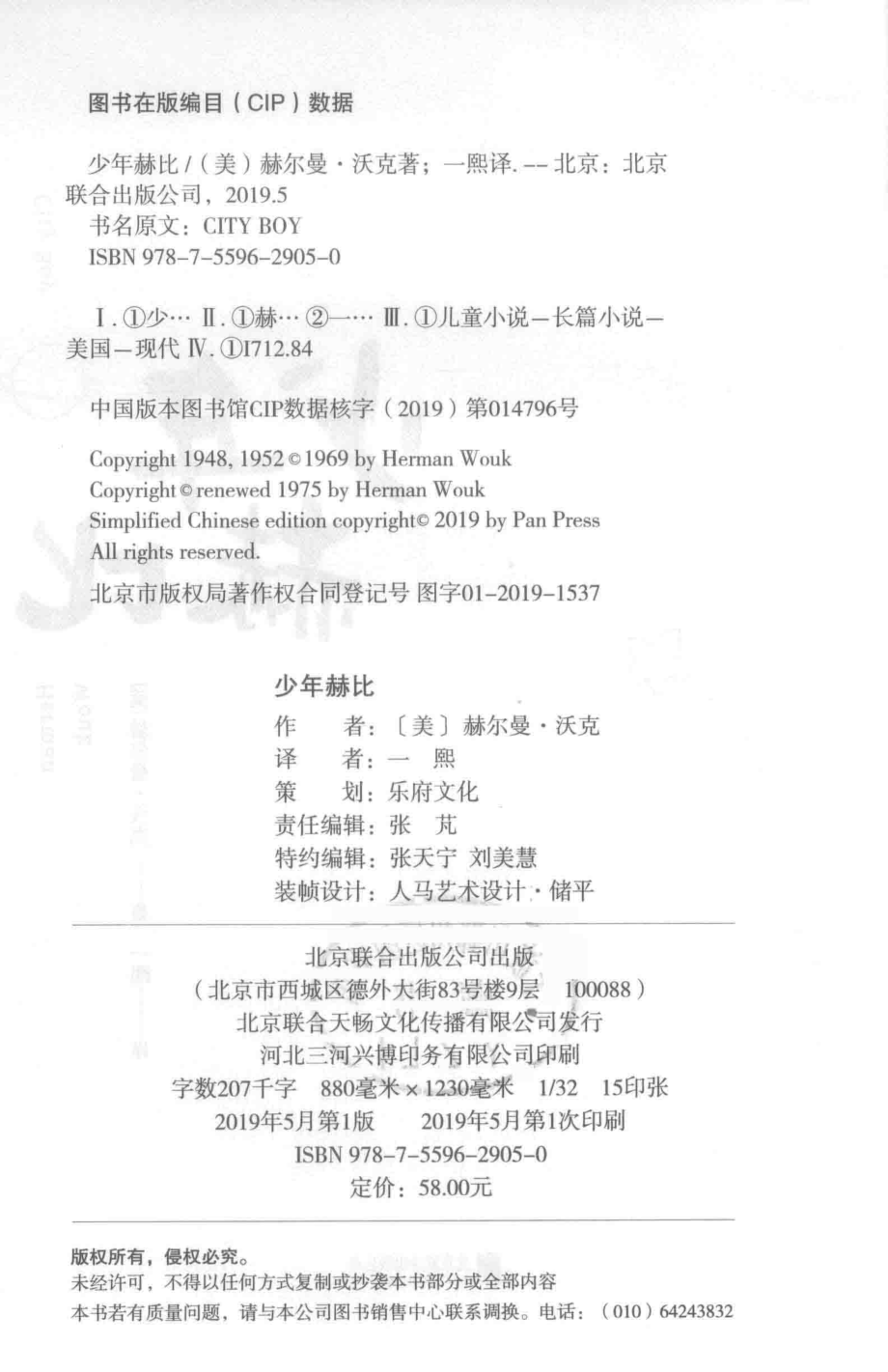 少年赫比_（美）赫尔曼·沃克著；一熙译.pdf_第3页