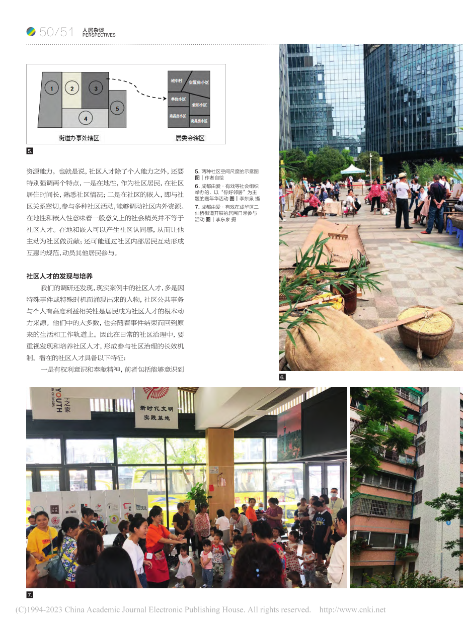 社区规划应重视发现和培养社区人才_李东泉.pdf_第3页