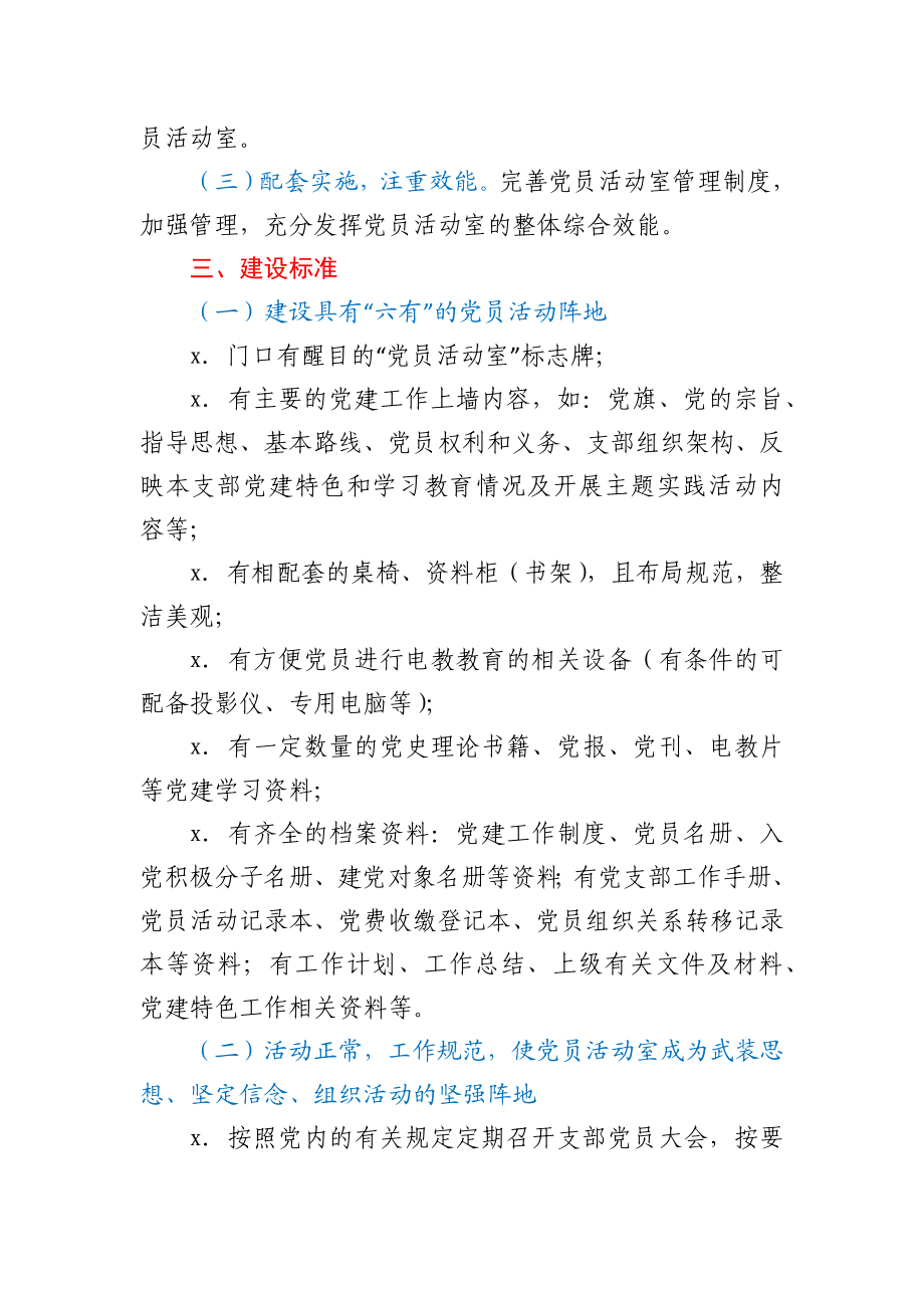 党员活动室建设实施方案.docx_第2页