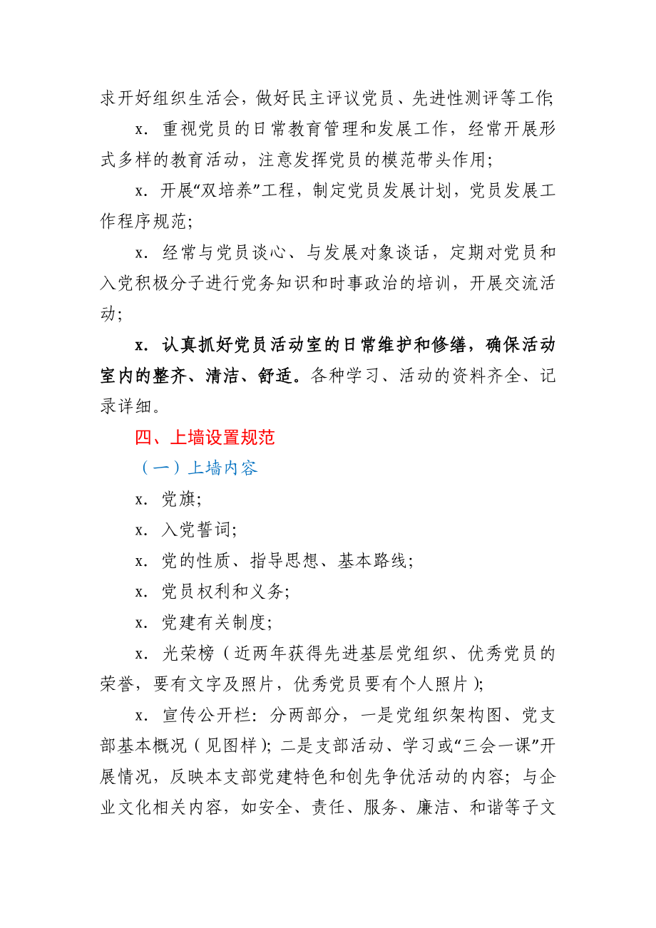 党员活动室建设实施方案.docx_第3页