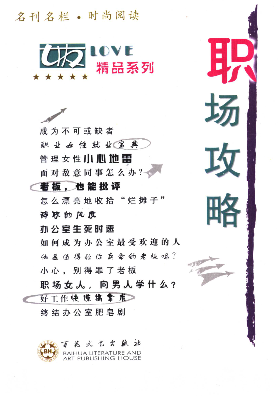 职场攻略_柴效锋主编.pdf_第1页