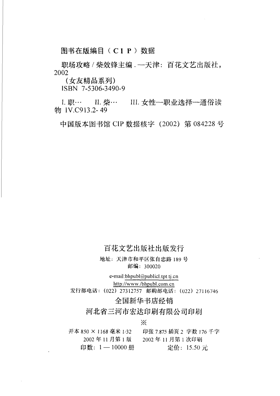 职场攻略_柴效锋主编.pdf_第3页