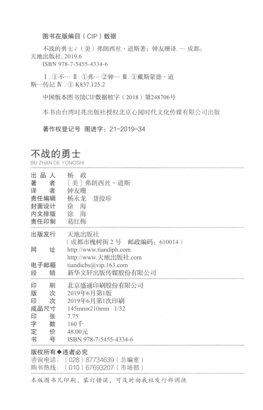 不战的勇士_（美）弗朗西丝·道斯著；钟友珊译.pdf_第3页