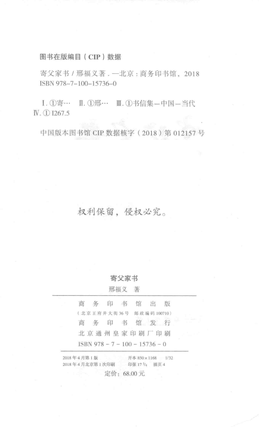 寄父家书_邢福义著.pdf_第3页