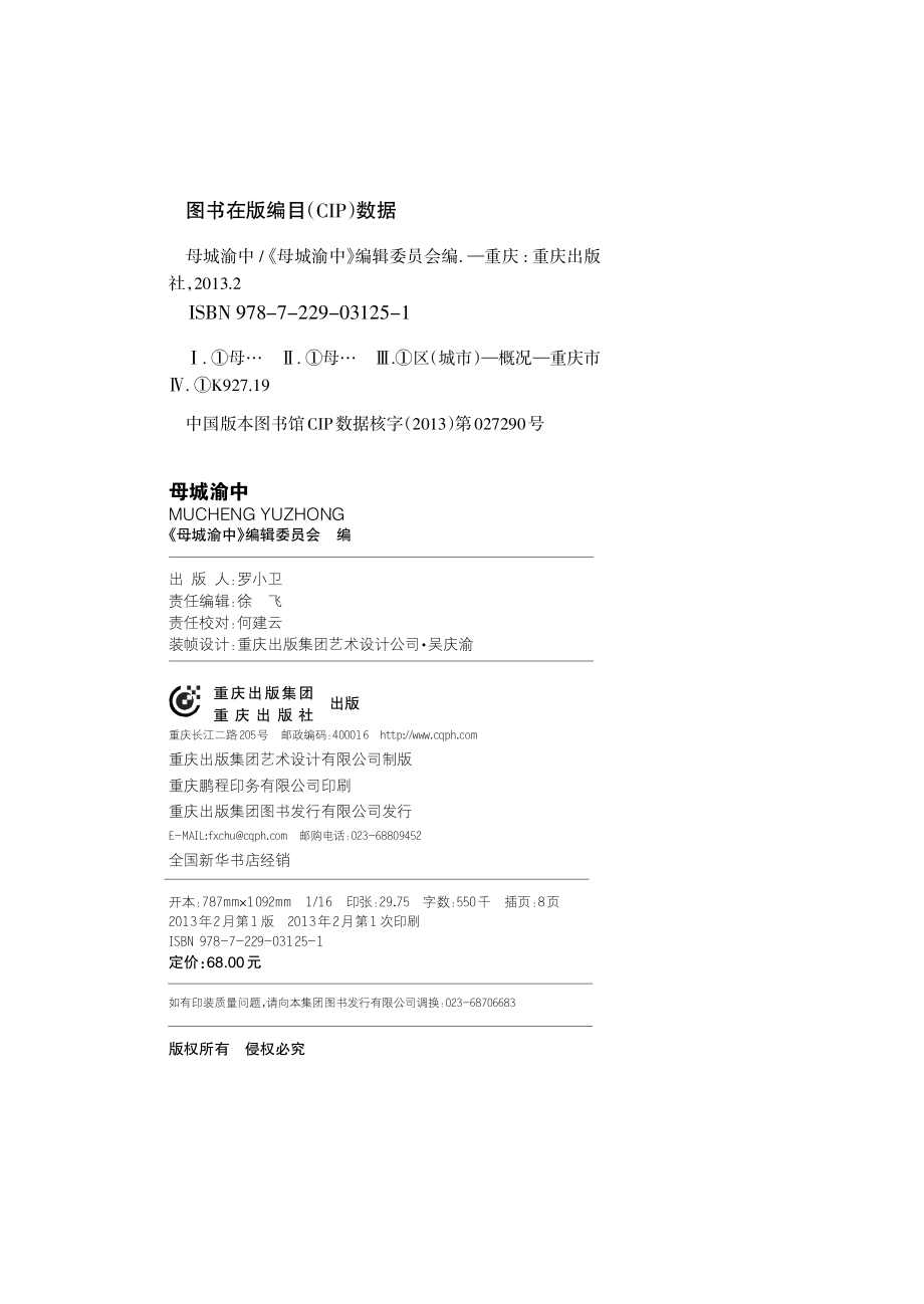 母城渝中_《母城渝中》编辑委员会编.pdf_第3页