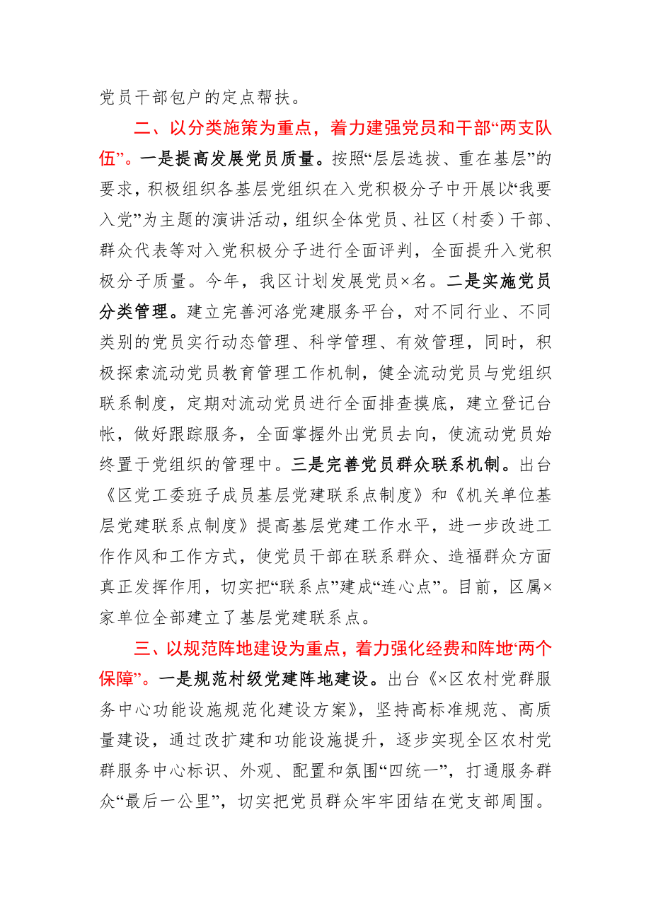 区党建工作专题汇报材料.docx_第2页