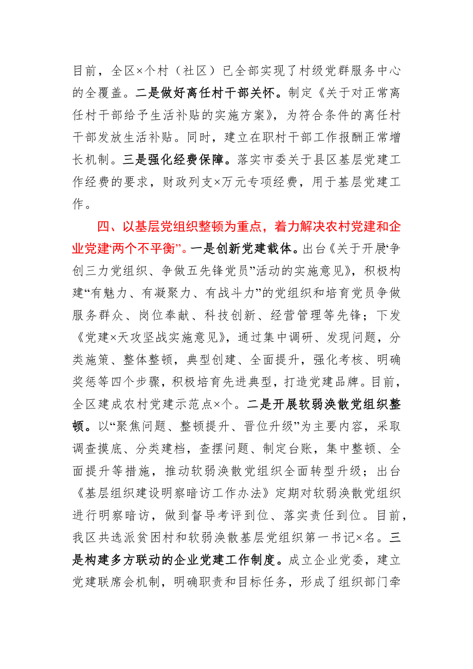 区党建工作专题汇报材料.docx_第3页