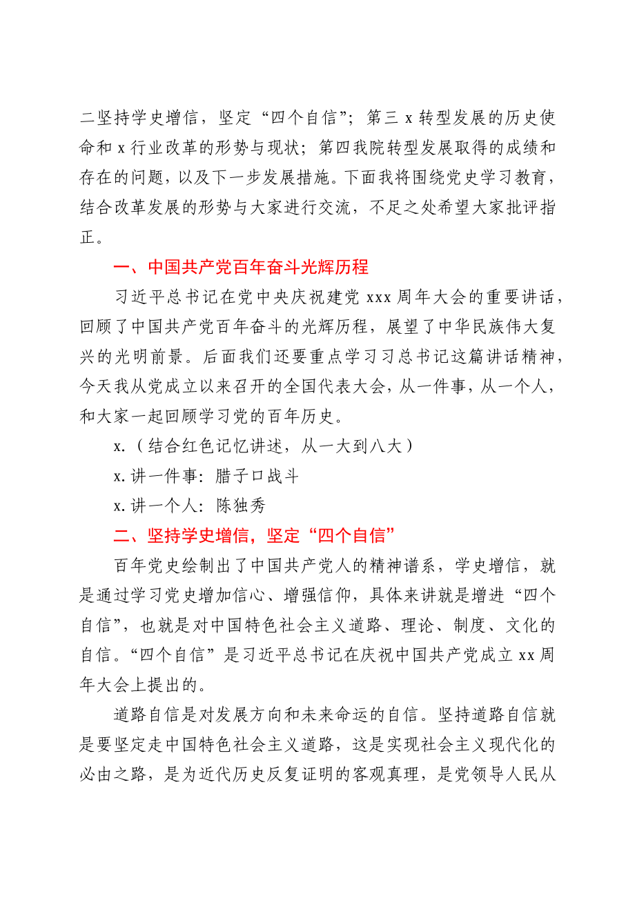 学史增信 深入推进XX改革转型发展----党史学习教育专题党课y.docx_第2页