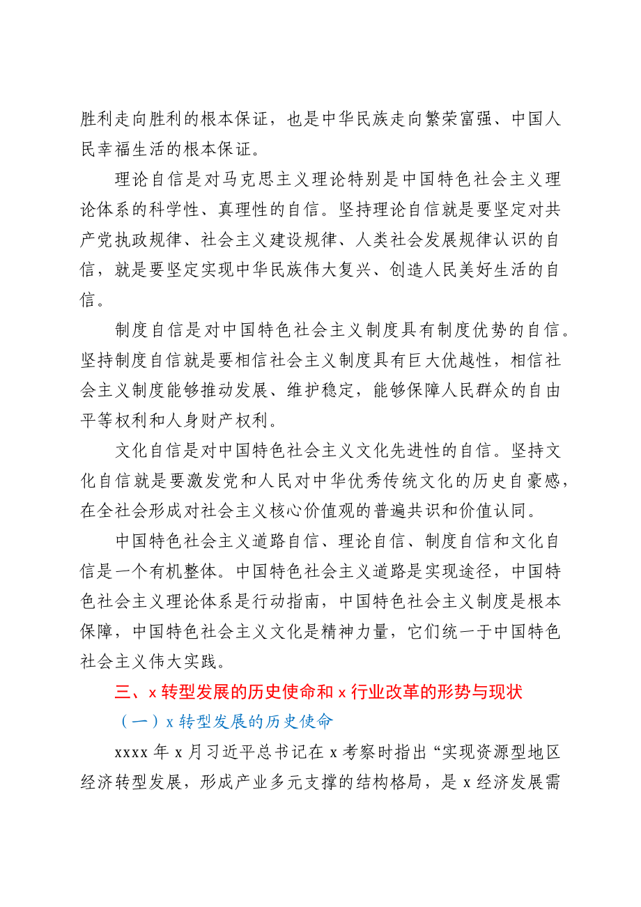 学史增信 深入推进XX改革转型发展----党史学习教育专题党课y.docx_第3页