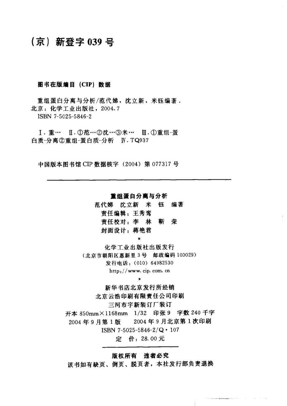 重组蛋白分离与分析_范代娣等编著.pdf_第3页