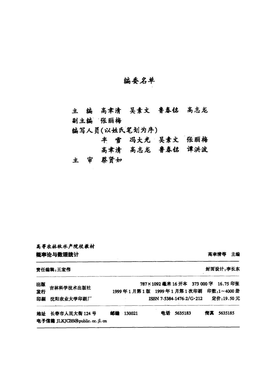 概率论与数理统计_高聿清吴素文鲁春铭高志龙主编.pdf_第2页