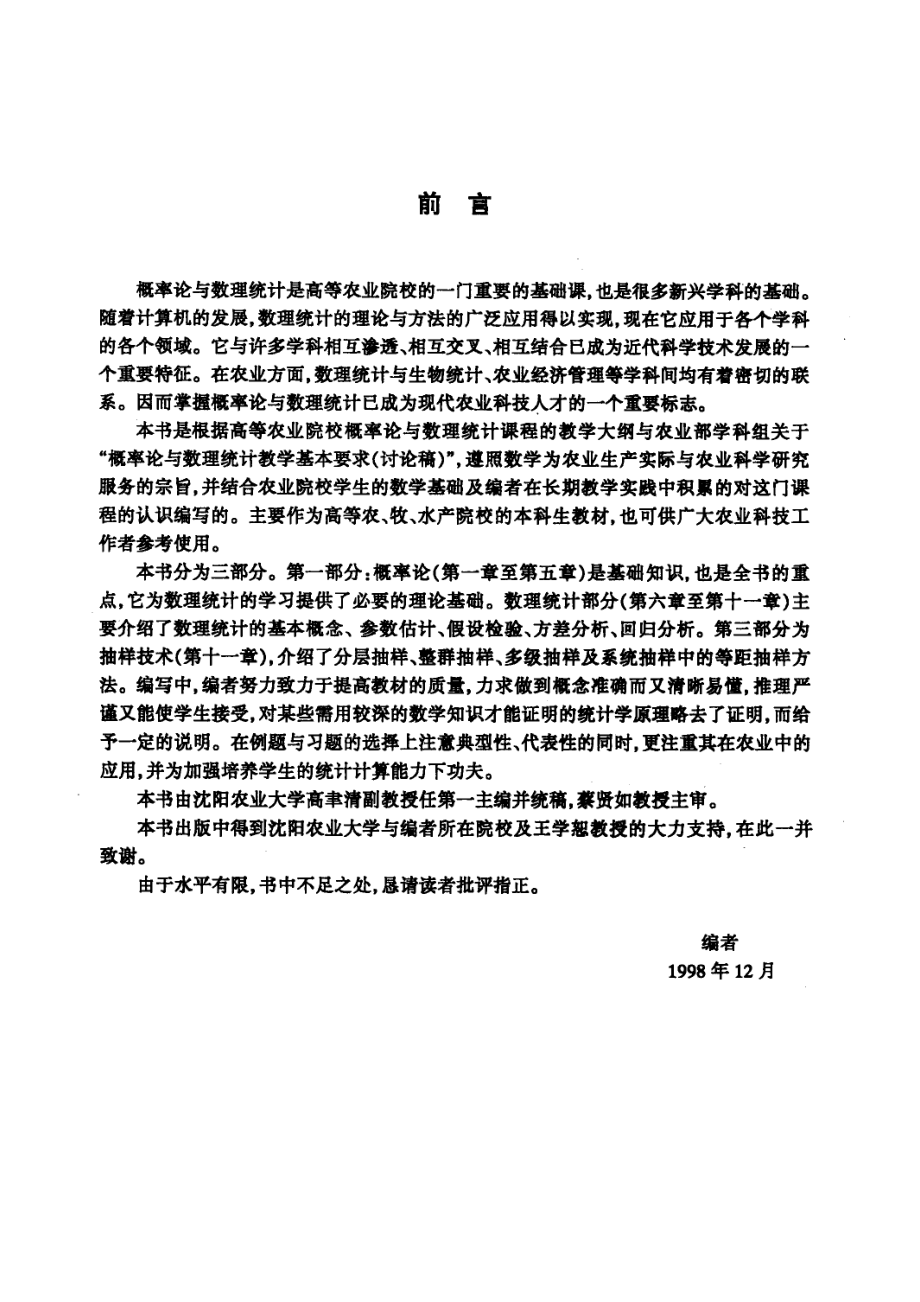 概率论与数理统计_高聿清吴素文鲁春铭高志龙主编.pdf_第3页