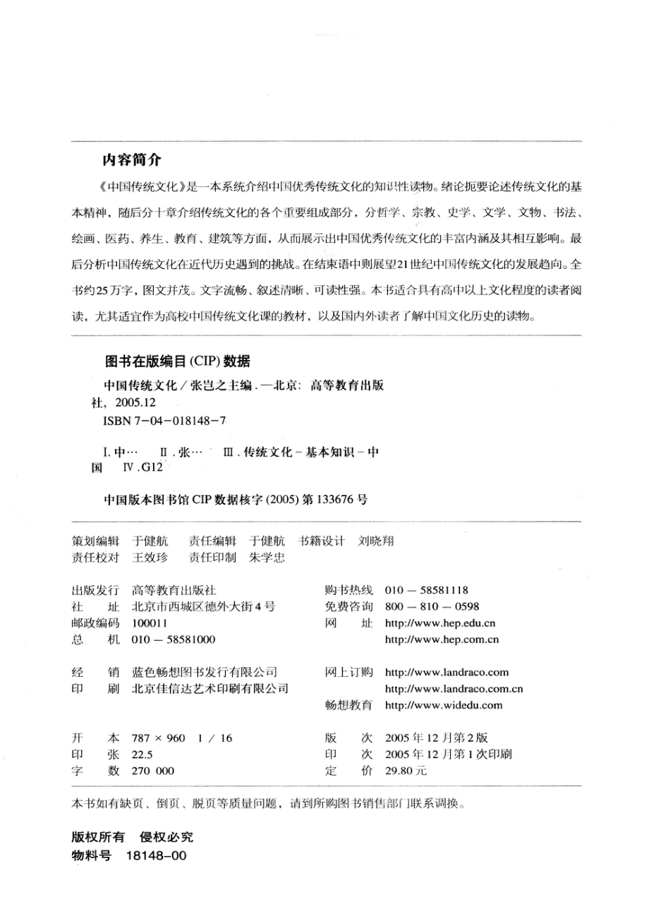 中国传统文化_张岂之主编.pdf_第3页