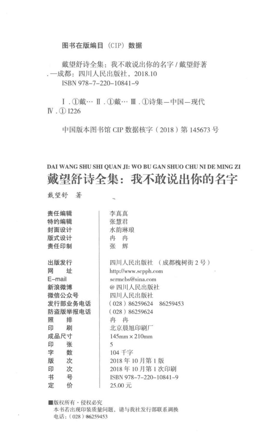 戴望舒诗全集我不敢说出你的名字_戴望舒著.pdf_第3页