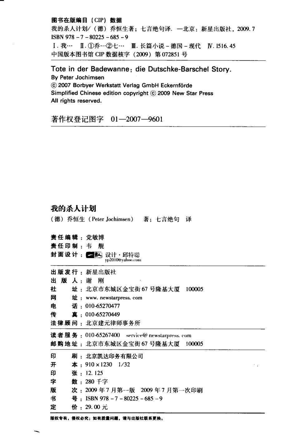 我的杀人计划_（德）乔恒生编著.pdf_第3页