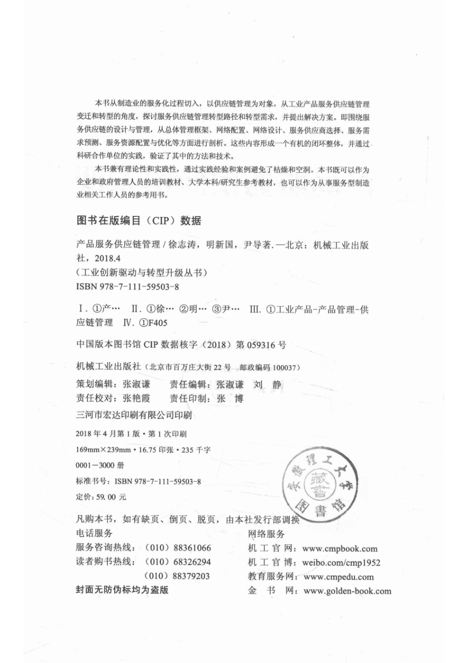 产品服务供应链管理_徐志涛.pdf_第3页