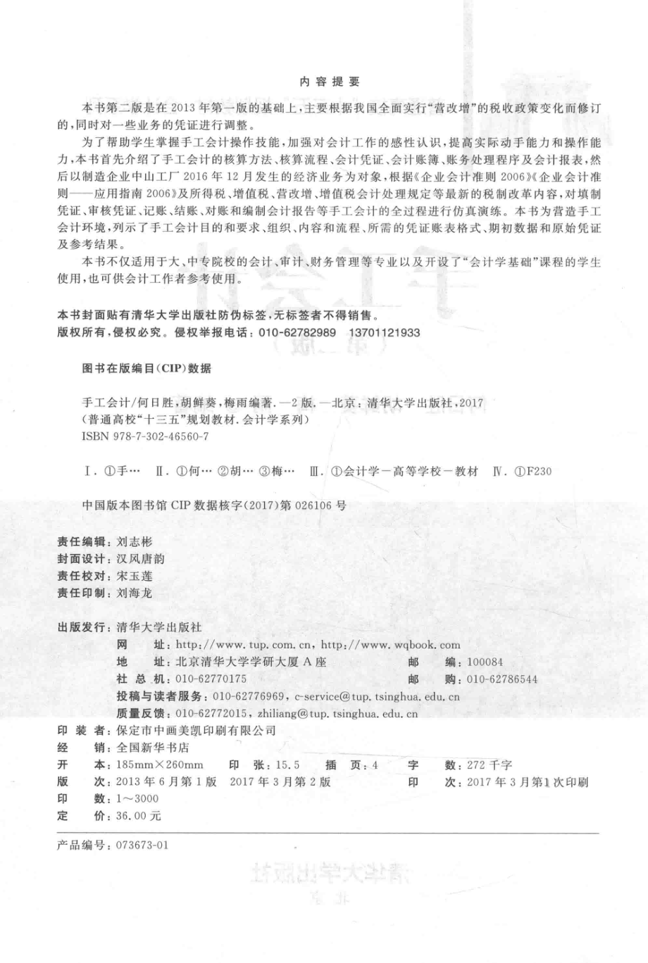 手工会计_何日胜胡鲜葵梅雨编著.pdf_第3页