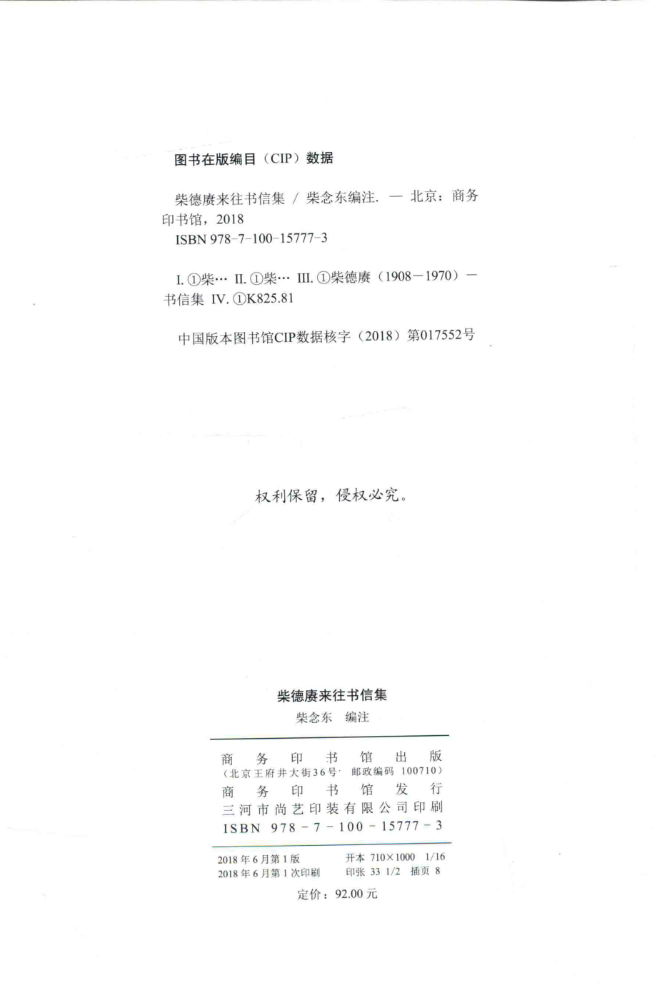 柴德赓来往书信集_柴念东编注.pdf_第3页