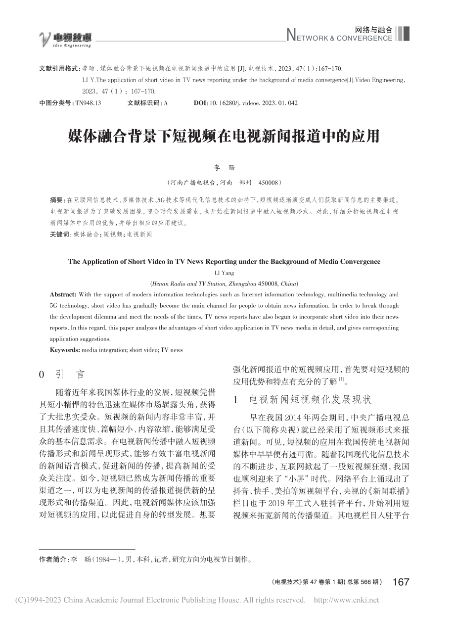 媒体融合背景下短视频在电视新闻报道中的应用_李旸.pdf_第1页