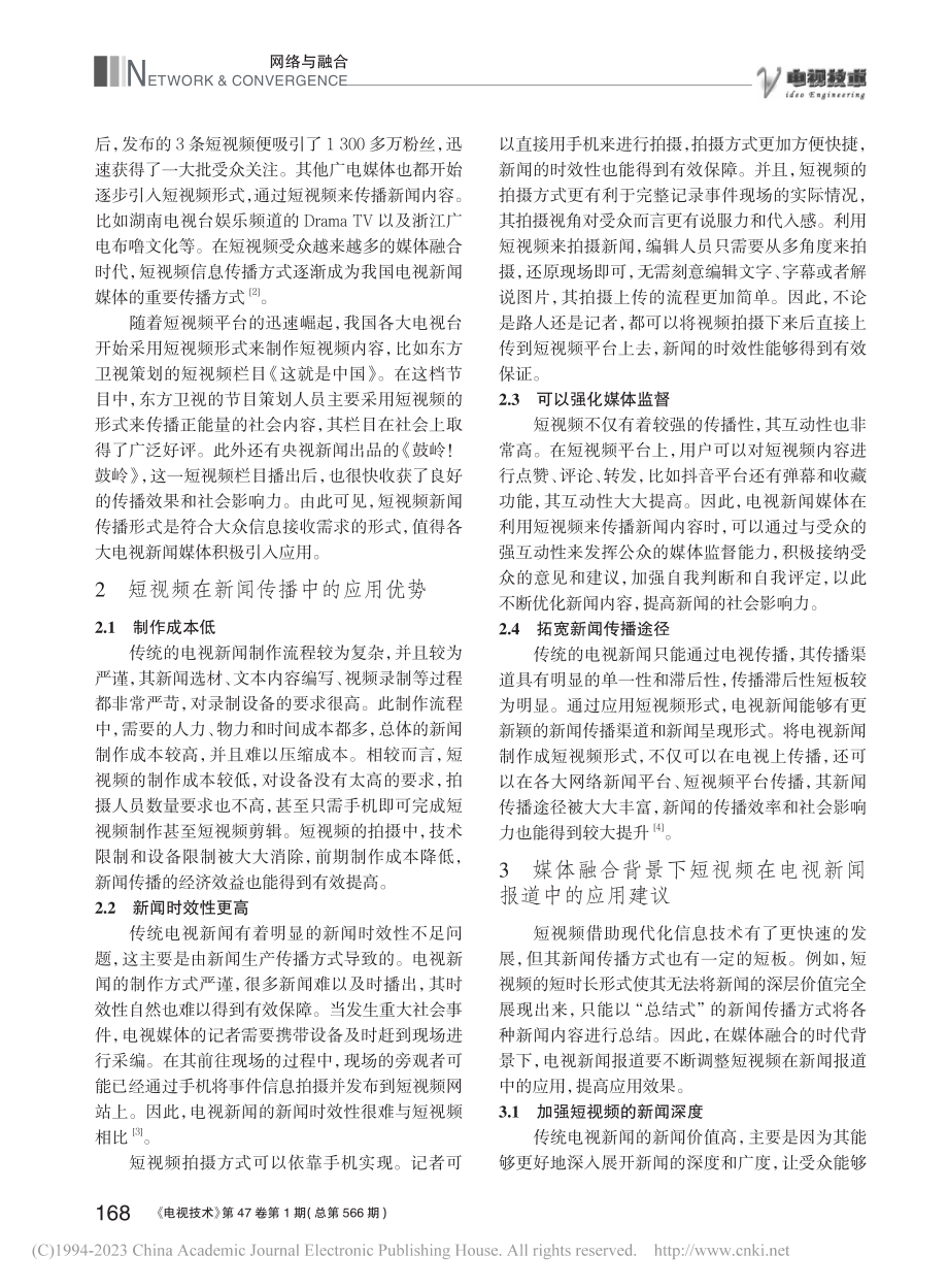 媒体融合背景下短视频在电视新闻报道中的应用_李旸.pdf_第2页