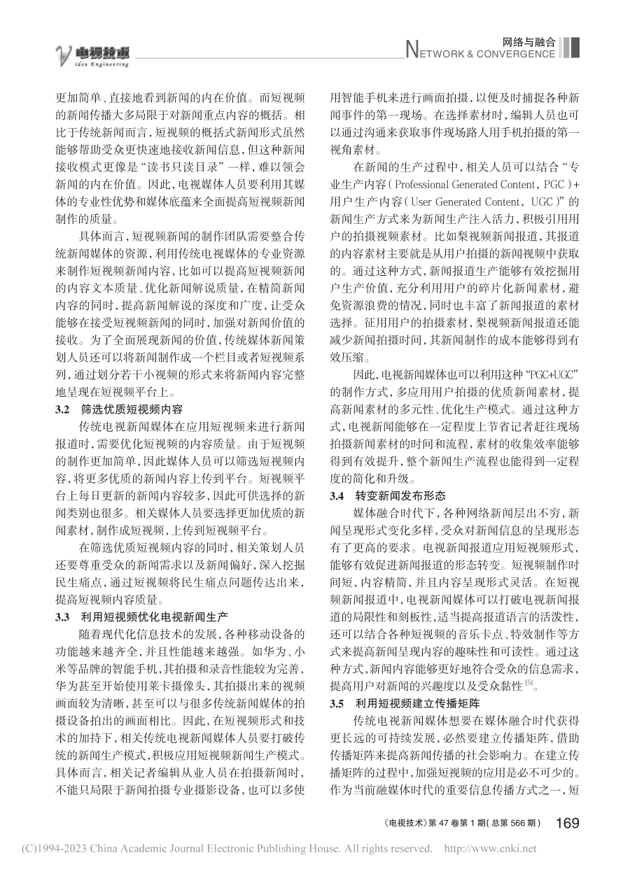 媒体融合背景下短视频在电视新闻报道中的应用_李旸.pdf_第3页