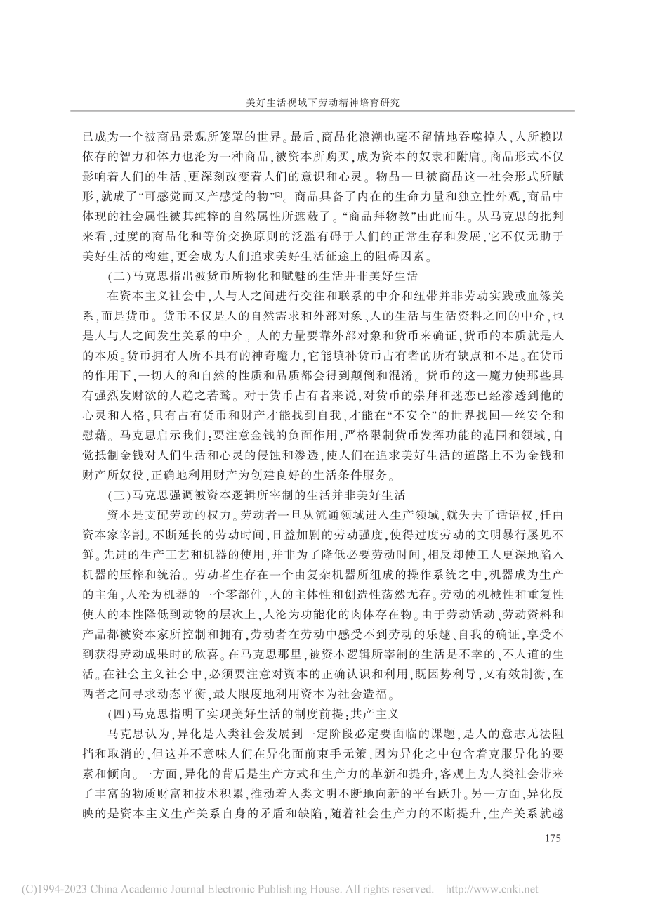 美好生活视域下劳动精神培育研究_赵路强.pdf_第2页