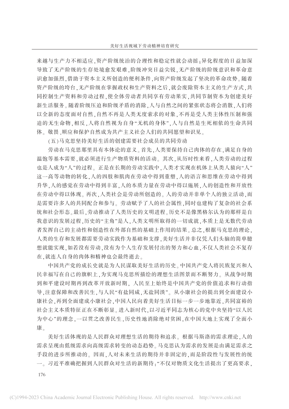 美好生活视域下劳动精神培育研究_赵路强.pdf_第3页