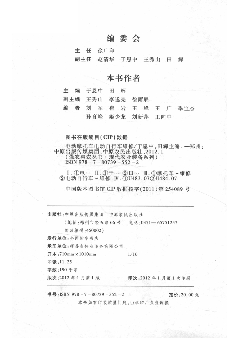 电动摩托车电动自行车维修_于恩中田辉主编.pdf_第3页