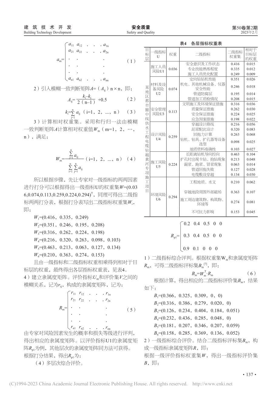 某地区中圈黄河穿越定向钻施工安全风险评价_史峰.pdf_第3页