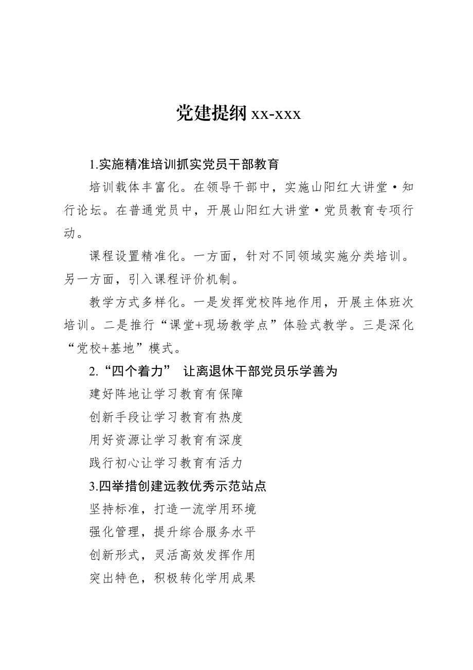 20200805党建提纲54.doc_第1页