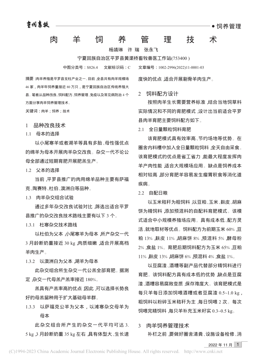 肉羊饲养管理技术_杨靖琳.pdf_第1页