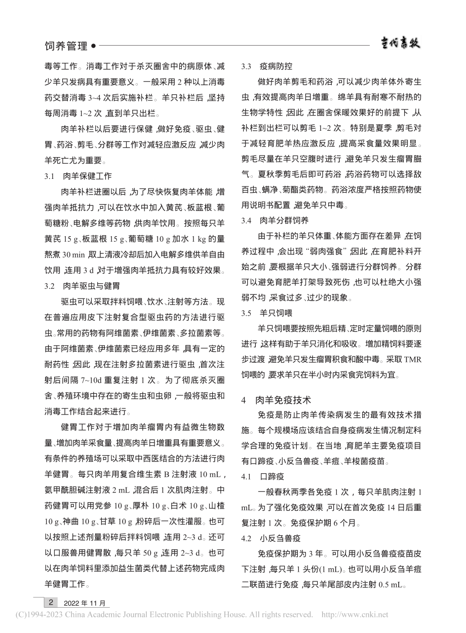 肉羊饲养管理技术_杨靖琳.pdf_第2页