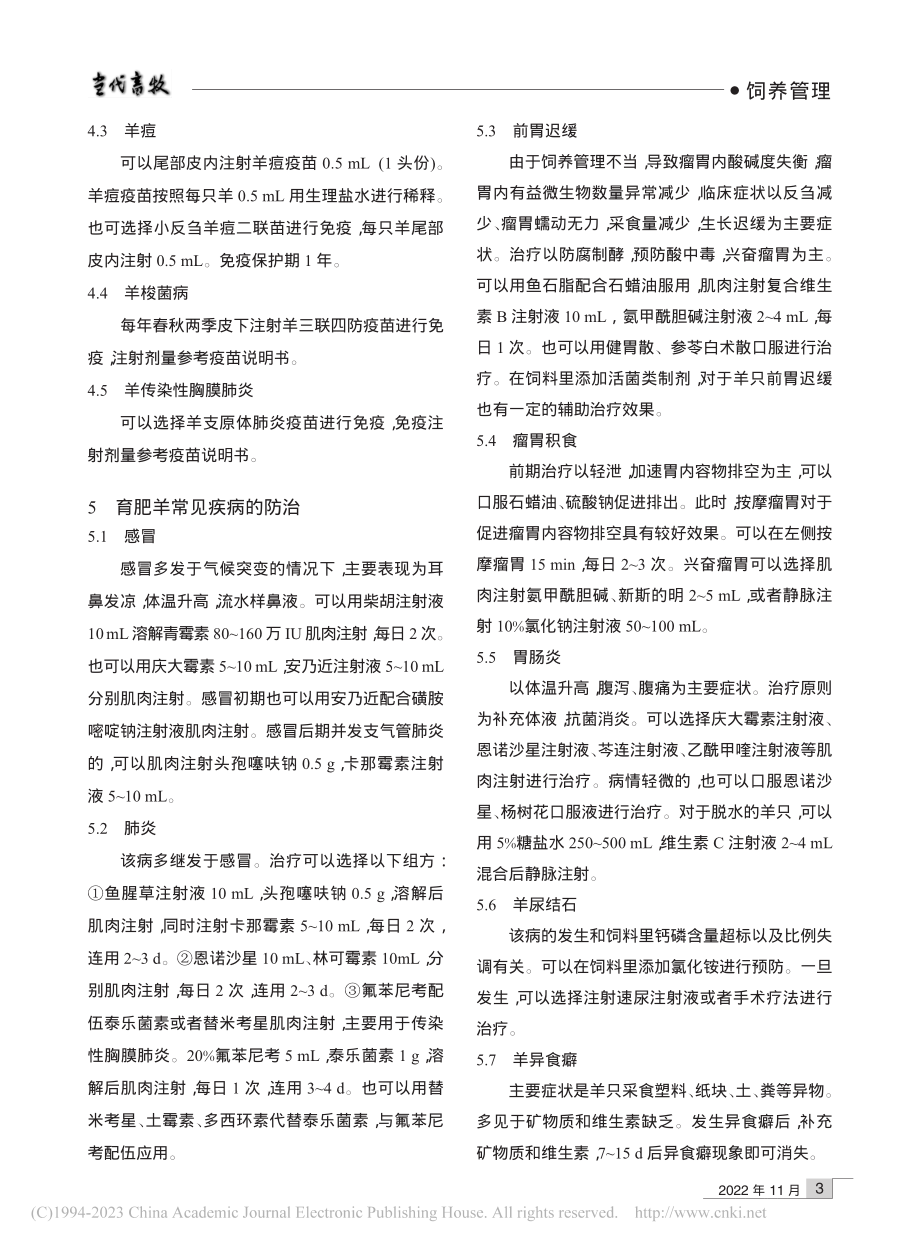 肉羊饲养管理技术_杨靖琳.pdf_第3页