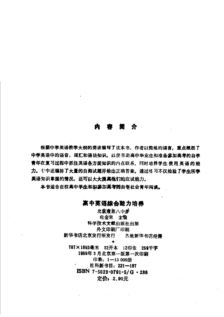 高中英语综合能力培养_宛金来主编.pdf_第3页