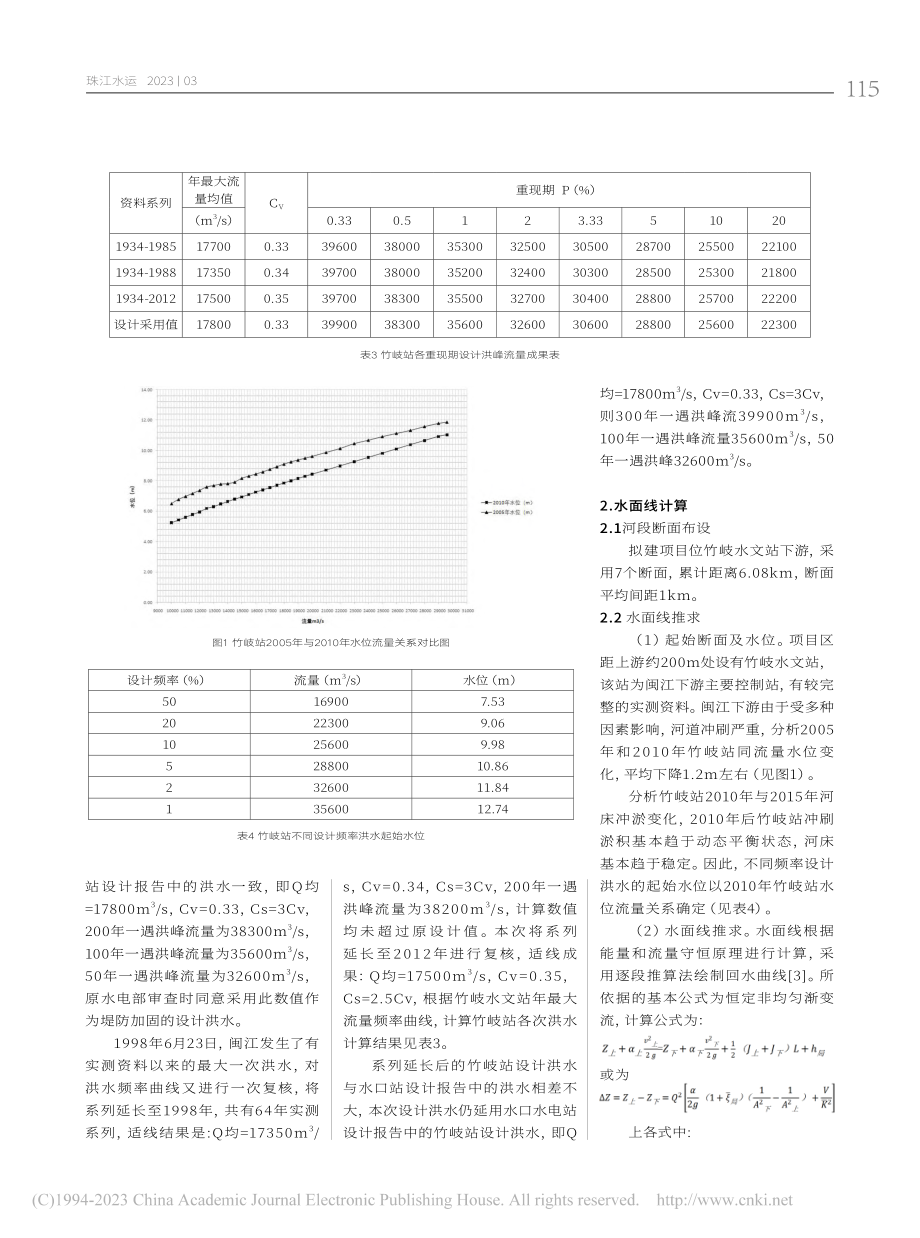 闽江下游竹岐段防洪影响评价分析计算_朱明栓.pdf_第2页