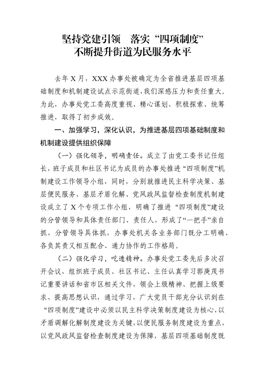 基层试点单位工作汇报.docx_第1页