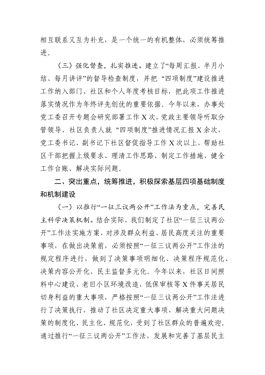 基层试点单位工作汇报.docx_第2页