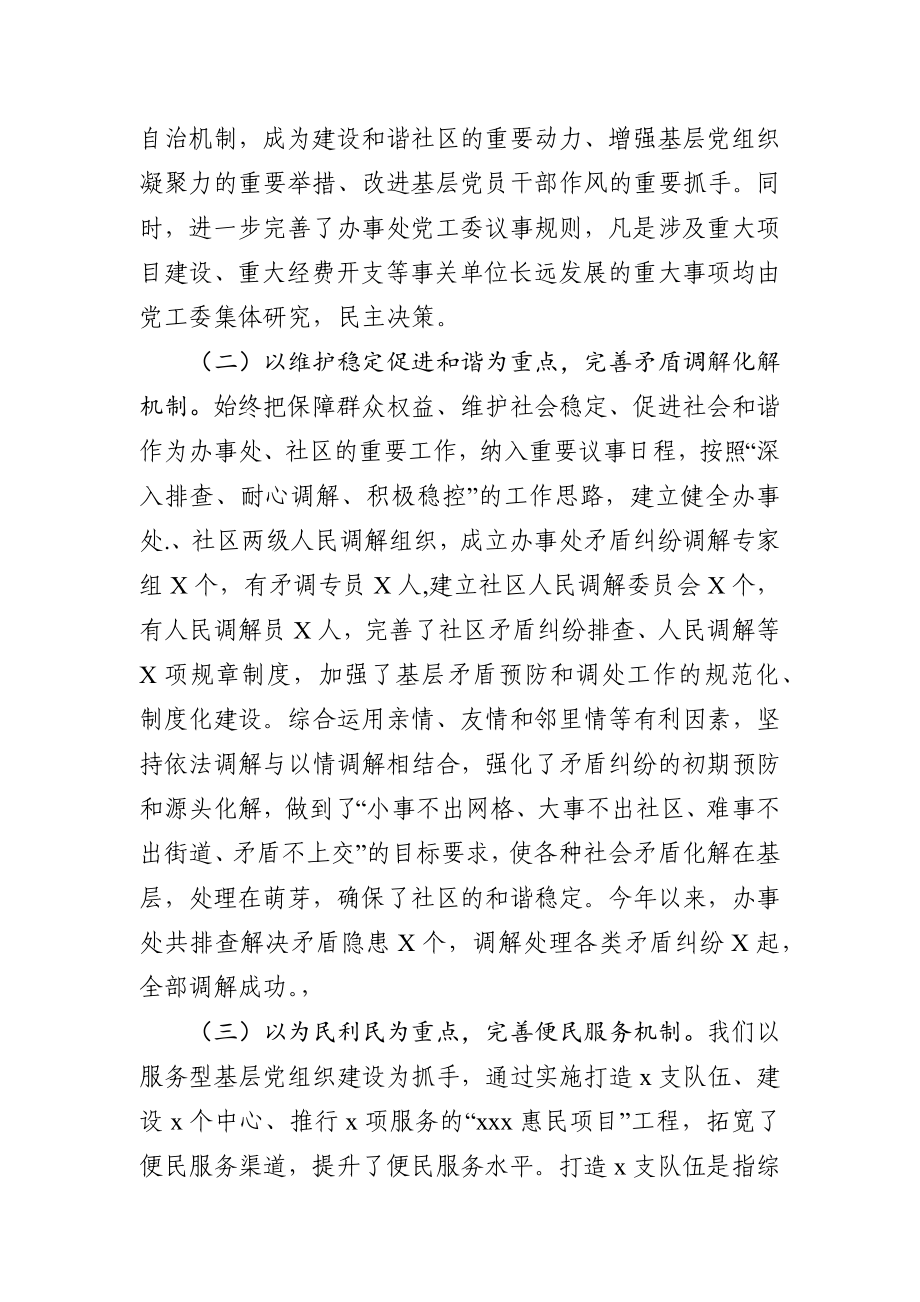 基层试点单位工作汇报.docx_第3页